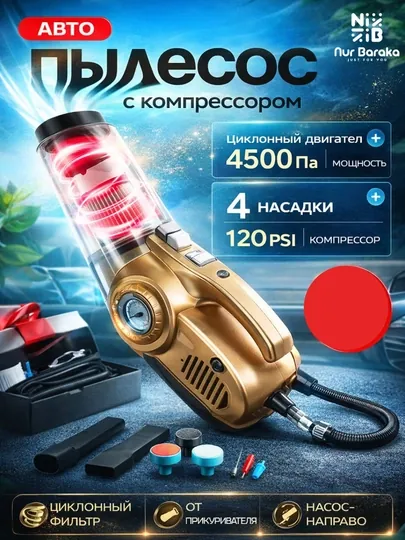 Автомобильный ручной пылесос — мощный и удобный, полный комплект