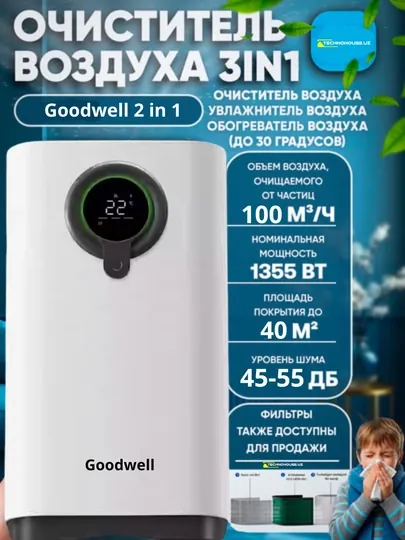 Очиститель и увлажнитель воздуха GOODWELL 2в1