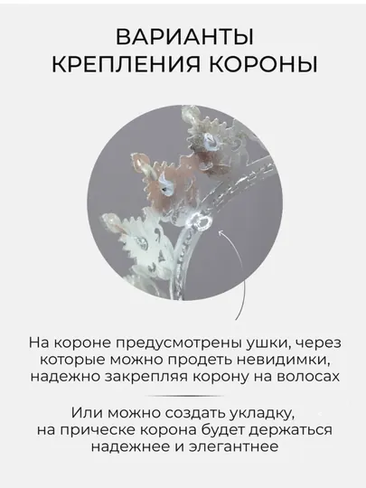 Корона, пластик