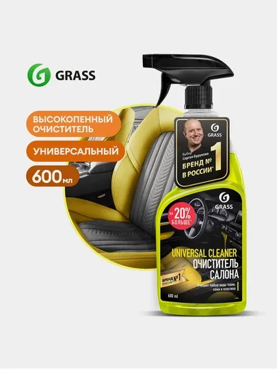 Чистящее средство для салона автохимии Grass