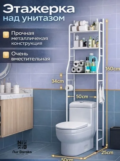 Металлическая полка для ванной 3 яруса, стеллаж над стиральной машиной или унитазом