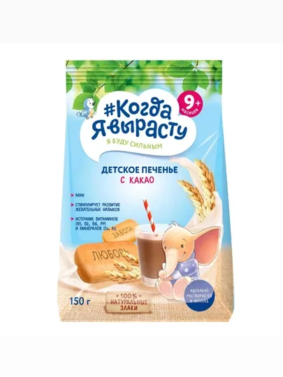 Когда Я вырасту. Детское печенье с КАКАО 150 г