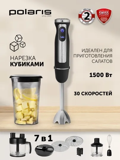 Блендер погружной универсальный Polaris PHB 1589AL CUBE, 7 насадок