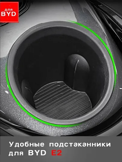Силиконовые подстаканники для BYD Seagull/E2/Yuan Up/Song Plus Champion/Smart