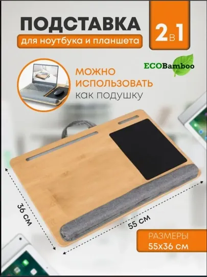 Многофункциональная подставка для ноутбука