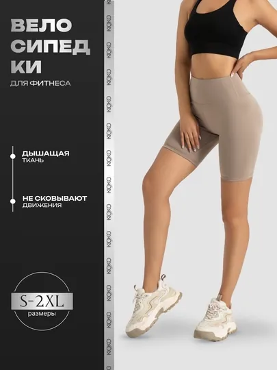 Велосипедки женские спортивные Kioko, женские шорты для спорта, женская спортивная одежда