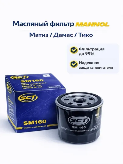 Масляный фильтр для Chevrolet SCT Mannol