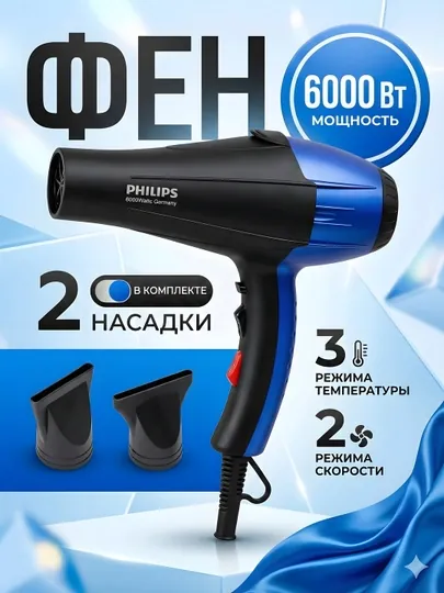 Фен для волос Philips PH-8080 6000Вт 3 температуры 2 скорости синий