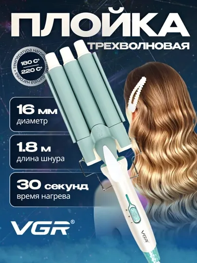 Профессиональные щипцы для завивки волос, трех- и пятиволновая укладка волос