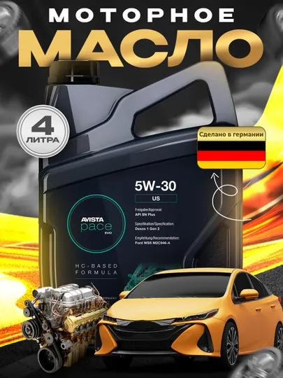 Моторное масло AVISTA 5W-30  4L MADE IN GERMANY