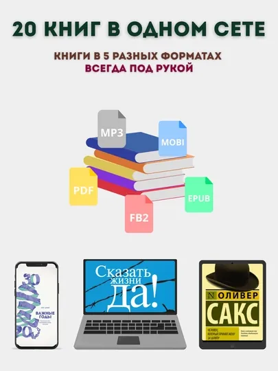 Электронные книги, аудиокниги, психология, 20 книг