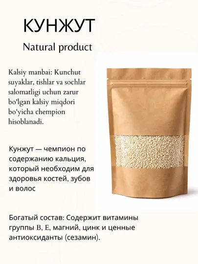 Кунжут белый (семена), 100/200/400 г