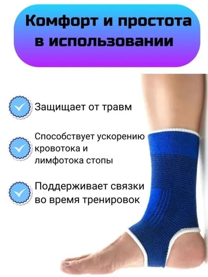 Бандаж-фиксатор на голенастоп (универсальный размер), 2 шт