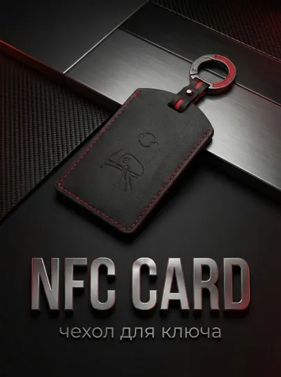 Чехлы для ключей BYD ZEEKR NFC CARD DONGFENG CHERY AITO LIXIANG DEEPAL KIA — MAG1CAR-PCEXOL-АЛЫЙ