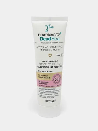 Крем для лица и шеи дневной Pharmacos Dead Sea "Absolute lifting" 55+ SPF 15, 50 мл