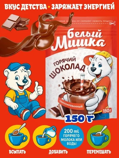 Горячий шоколад растворимый Белый Мишка, 150 г