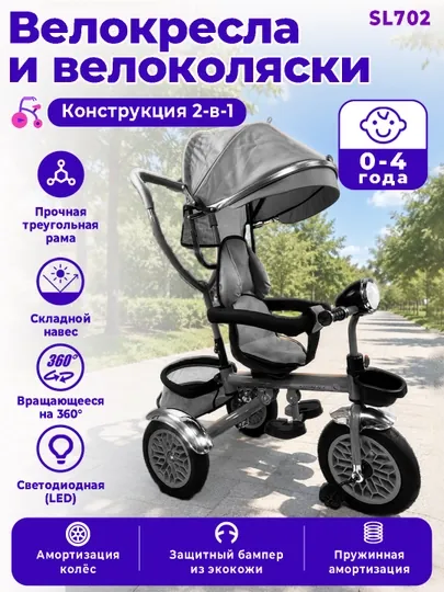 Детская коляска/велосипед с защитными бортиками и солнцезащитным козырьком