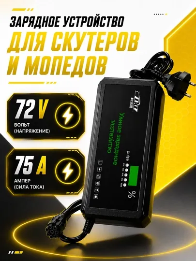 Зарядное устройство для скутера и мотороллера — KASKAUZ-ЗАРЯДНИК-ЛЕДЯН