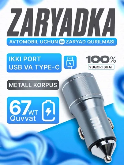 Автомобильное зарядное устройство, USB-A+Type C, 67 Вт