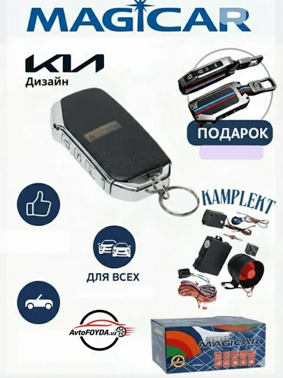 Автосигнализация Magicar, пульт в стиле Kia, автозапуск, 12V