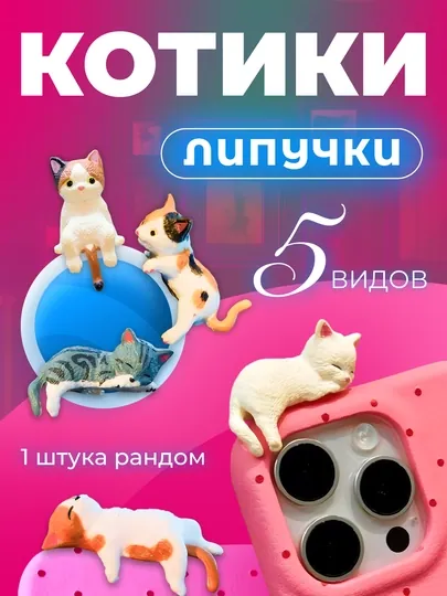Мини фигурка сюрприз, котик на липучке