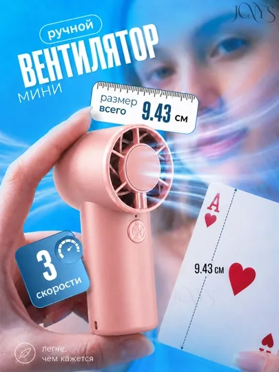 Мини-вентиляторы компактные для дома, офиса, прогулок и поездок — V1BE-48VIBE-ФУКСИЯ