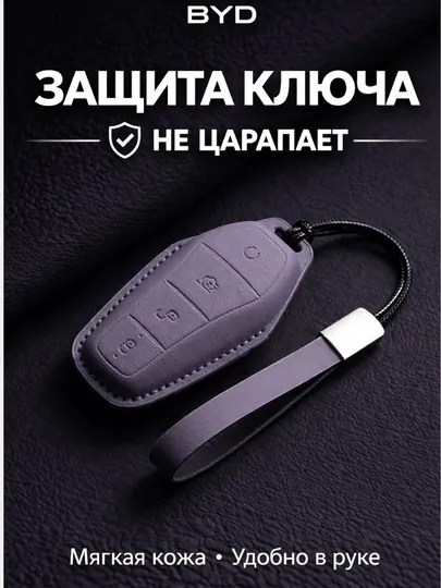 Кожаный чехол для ключа BYD с карабином — 77CASES-BYDLTR4-ФИОЛЕТ