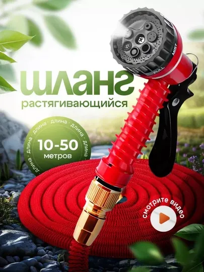 Поливочный шланг, растягивающийся, садовый на дачу