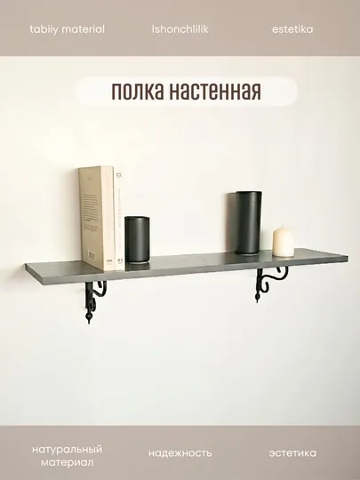 Полка настенная кованая — GRTМАГ-ПНКОВАН-СЕРЫЙ