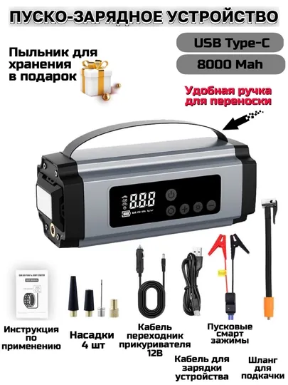 Пусковое зарядное устройство для аккумулятора авто, компрессор, фонарь, насос для авто