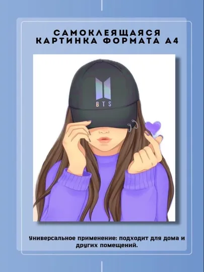 Постер-наклейка, формата A4. BTS