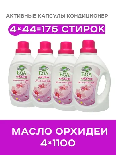 Набор кондиционеров ega, с натуральным маслом орхидеи