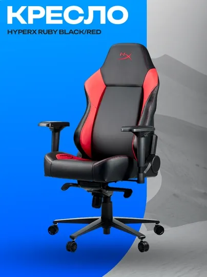 Игровое кресло HyperX RUBY Black Red премиум