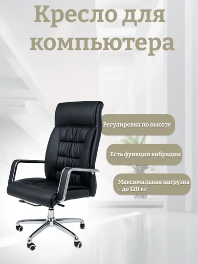 Кресло компьютерное, офисный стул, на колесиках