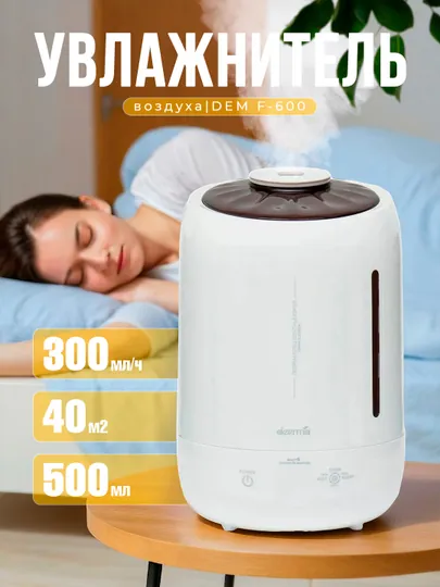 Увлажнитель воздуха Xiaomi Deerma DEM F-600/628 S, для дома и офиса, 5 л, увлажнитель