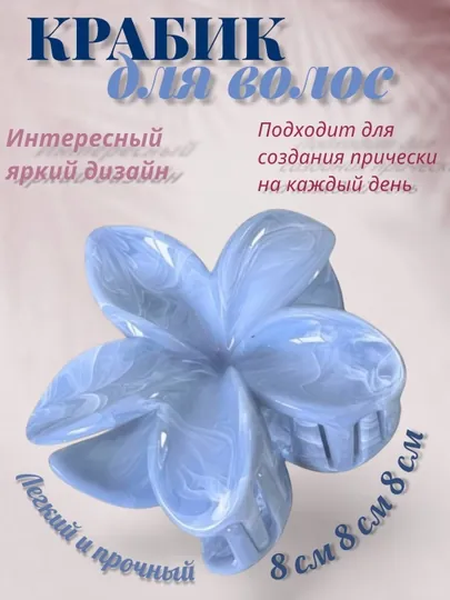Крабик, краб, крабик заколка для волос, крабик-заколка, зажим