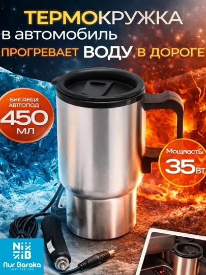 Автомобильная термокружка с подогревом 12 в, 400 мл, непроливаемая крышка