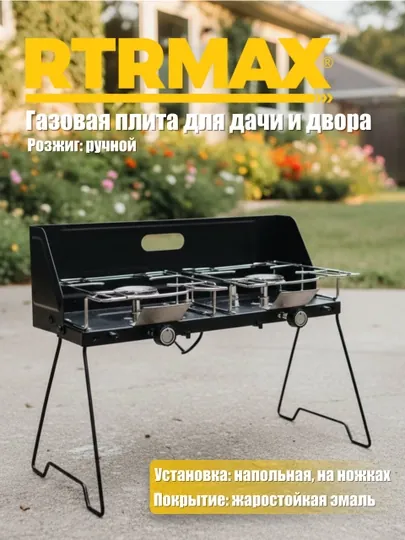 Газовая плита для дачи и двора