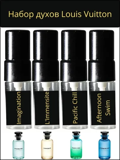 Набор духов Louis Vuitton: L'Immensite, Pacific Chill, Imagination, Afternoon Swim