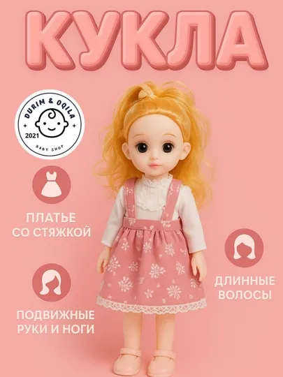 Кукла для девочек, шарнирная