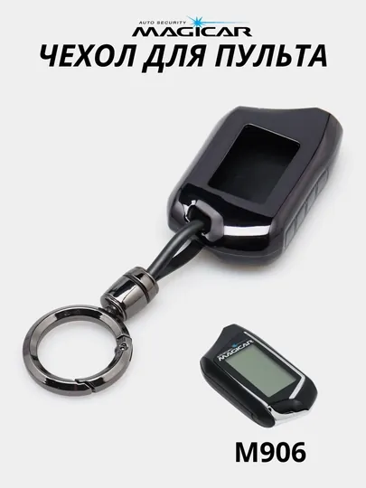 Чехол для автомобильного пульта, черной резины, M906, подарочный