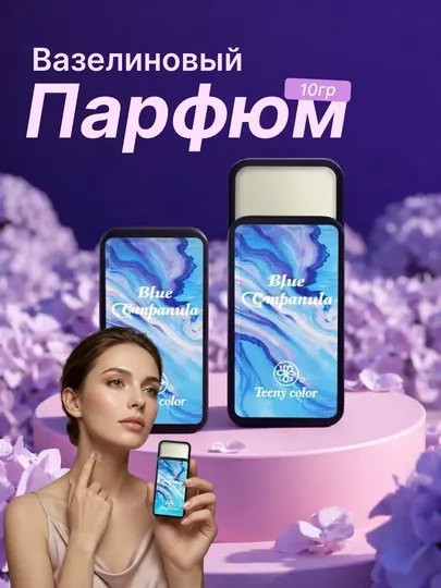 Твердые духи-бальзам – портативный карманный аромат, удобен для путешествий, унисекс