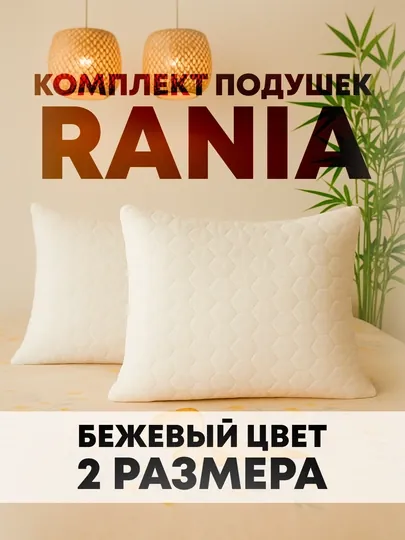 Комплект подушек Rania, эко-бамбук, гипоаллергенные, 2 шт