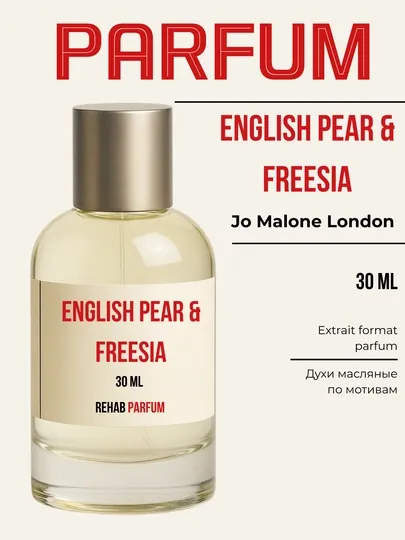 English Pear & Freesia Jo Malone London для женщин духи масляные по мотивам 30 мл