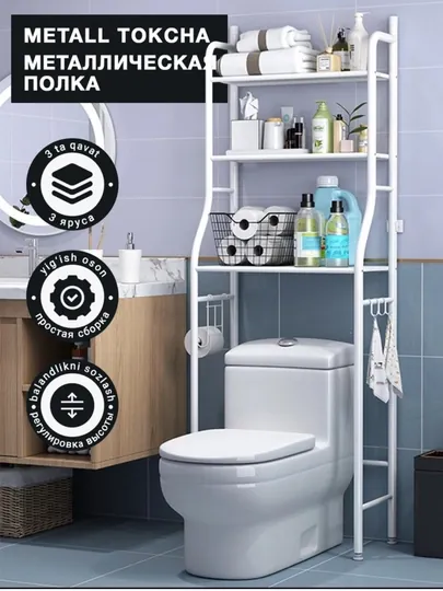 Металлический стеллаж для ванной и туалета, полка-органайзер 3 яруса