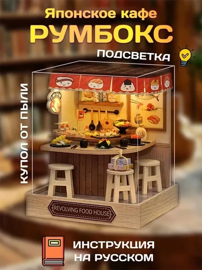 Румбокс DIY "Кафе в Токио" с подсветкой, интерьерный конструктор, инструкция на русском — KOTATSU-BOXJP-БОРДОВ