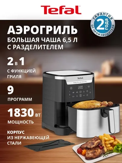 Аэрогриль Tefal Easy Fry & Grill XXL EY801D15