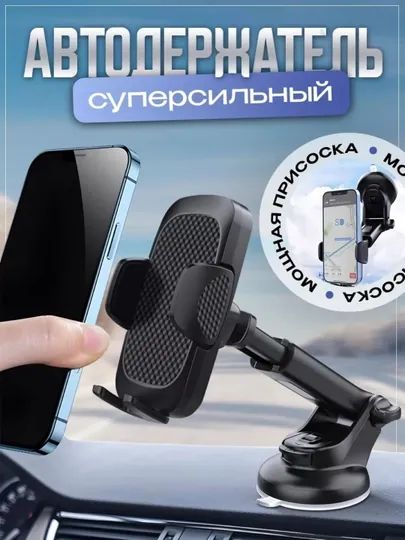Автомобильный держатель для телефона Easy One Touch Car Phone Bracket EM-777