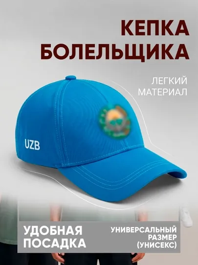 Кепка болельщика сборной Узбекистана UZB, футбольная кепка, спортивная, унисекс