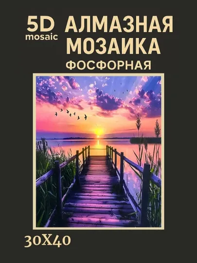 Алмазная мозаика фосфорная светит ночью 30 x 40 см ПЕЙЗАЖ — GIGAMON-FOSFPZ4X5-КРАСН